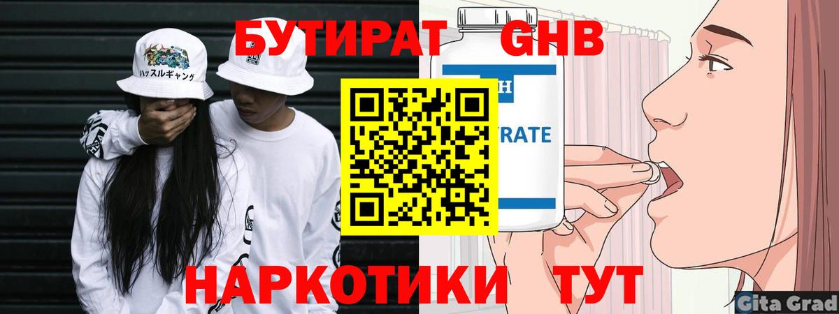 Надым  БУТИРАТ BDO  Вход с VPN 