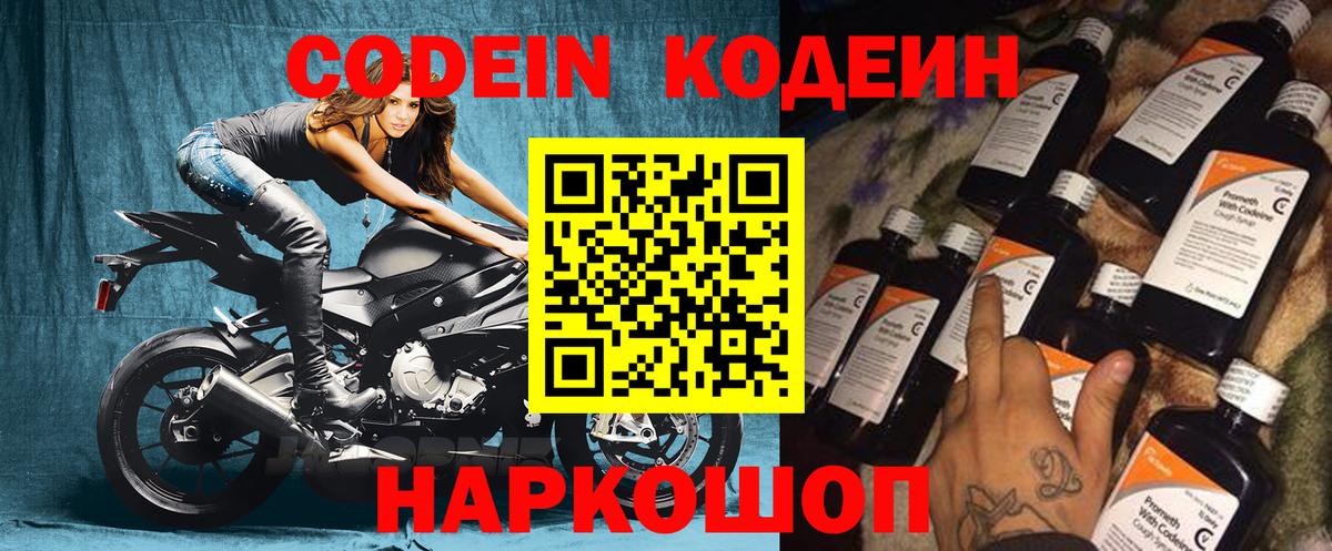 Надым  Codein Purple Drank  Вход с VPN  Кодеиновый сироп Lean Purple Drank 