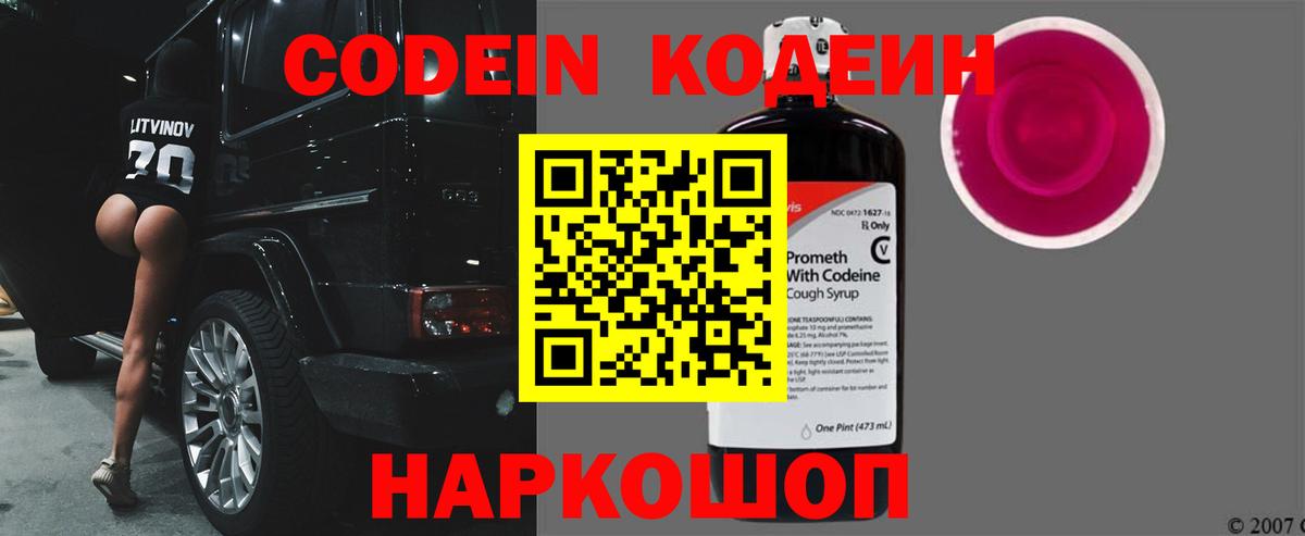Кодеин напиток Lean (лин) Надым