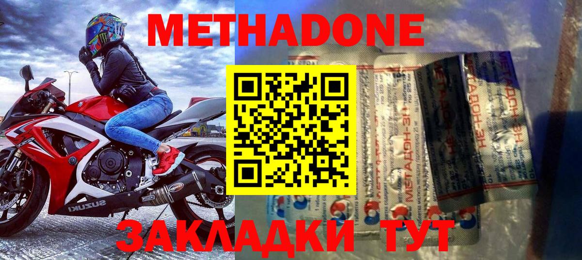 дарк нет наркотические препараты  Метадон кристалл  Метадон methadone  Вход с VPN  Надым 